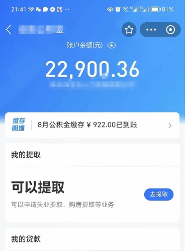 德阳公积金帮取费用（取公积金收手续费吗）